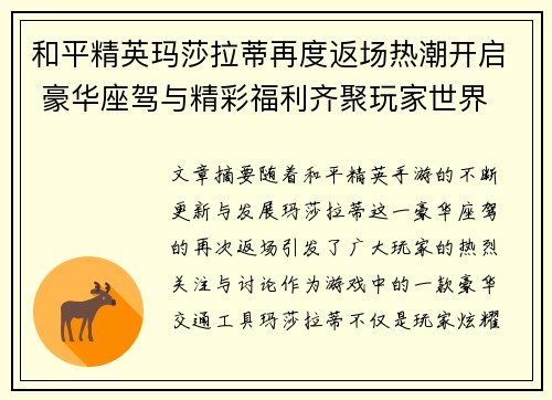 和平精英玛莎拉蒂再度返场热潮开启 豪华座驾与精彩福利齐聚玩家世界