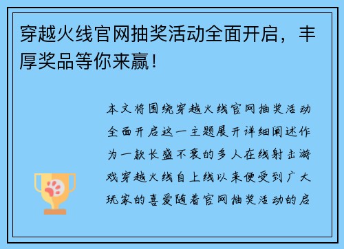 穿越火线官网抽奖活动全面开启，丰厚奖品等你来赢！