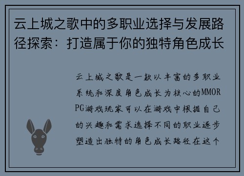 云上城之歌中的多职业选择与发展路径探索:打造属于你的独特角色成长之旅 云上城之歌中的多职业选择与发展路径探索:打造属于你的独特角色成长之旅