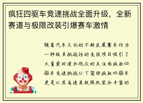 疯狂四驱车竞速挑战全面升级，全新赛道与极限改装引爆赛车激情